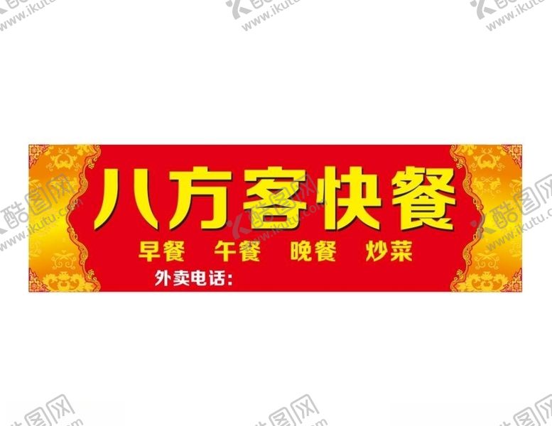 编号：99298906142143547638【酷图网】源文件下载-快餐招牌灯布店招红色