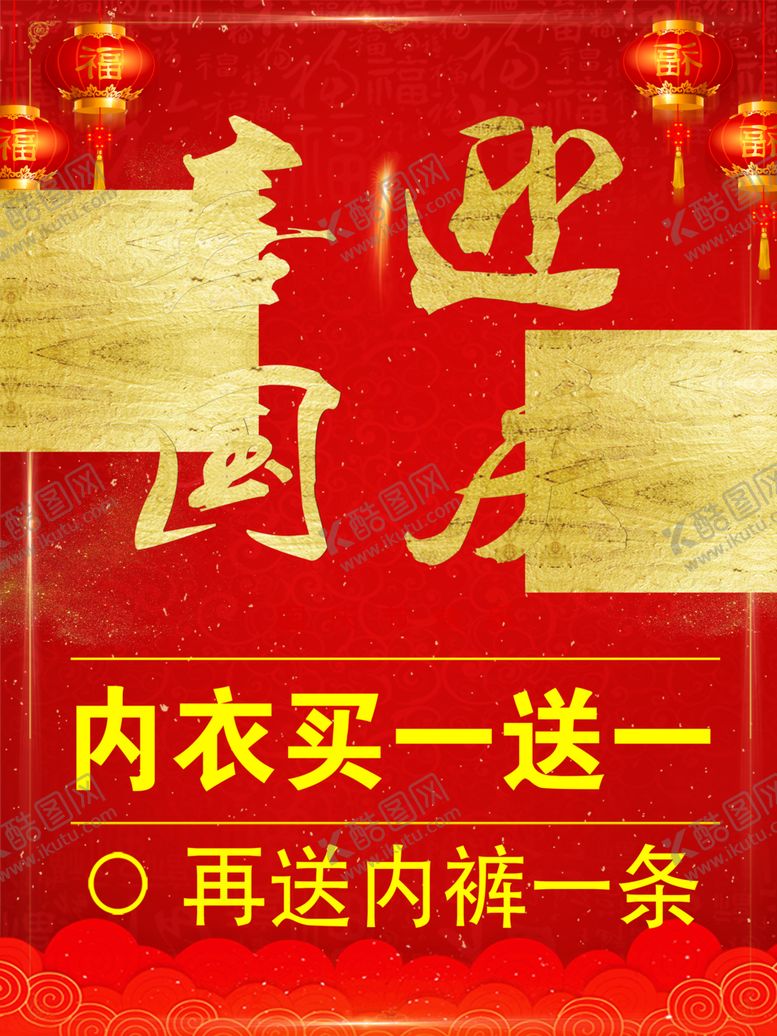 编号：40238307040046392623【酷图网】源文件下载-海报模板