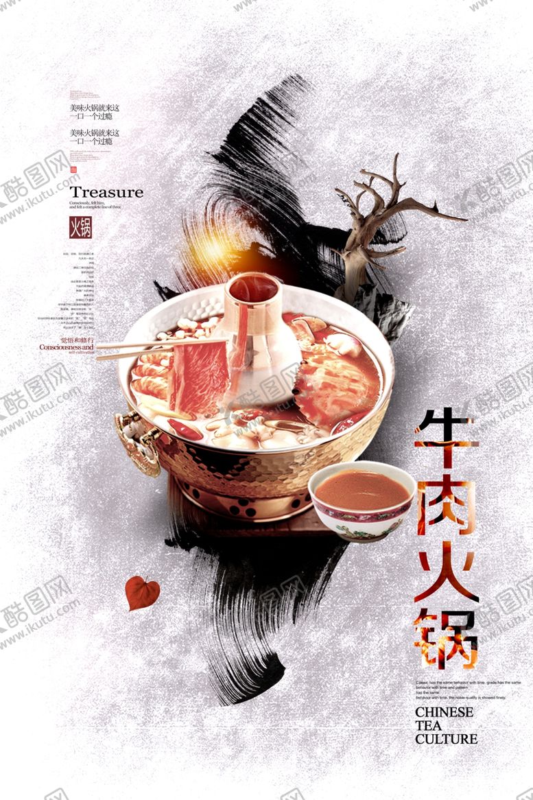 编号：17945204272350121825【酷图网】源文件下载-牛肉火锅