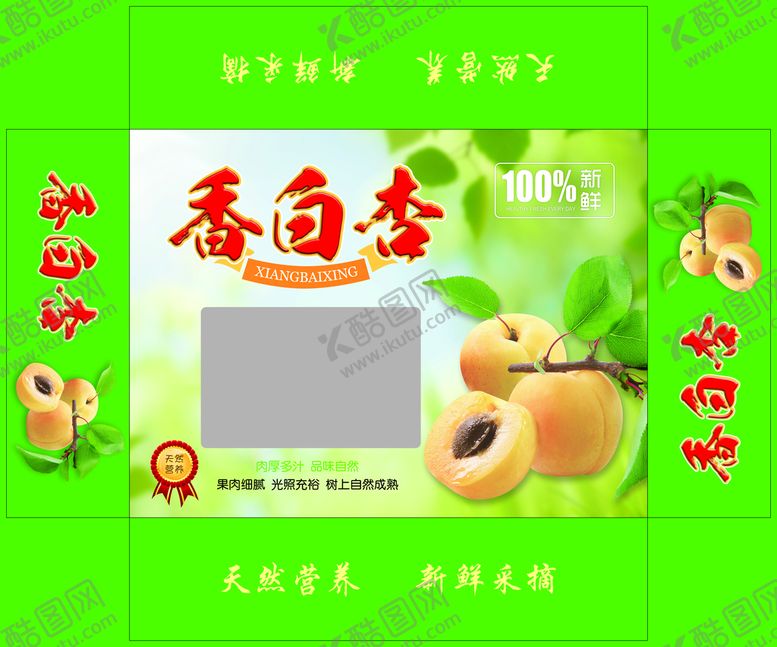 编号：29705809131717507024【酷图网】源文件下载-香白杏包装