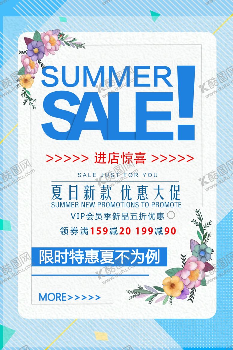 编号：86526409300032136890【酷图网】源文件下载-夏日新款