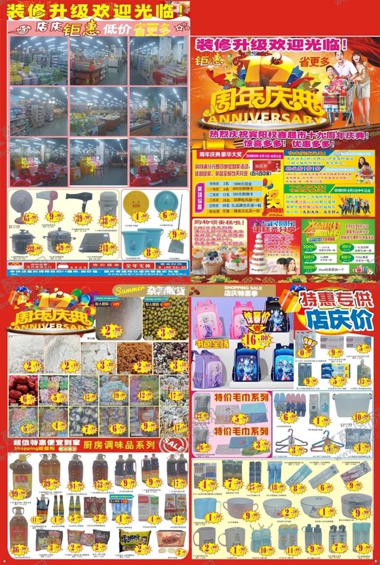 编号：75565901131950549142【酷图网】源文件下载-店庆图dm