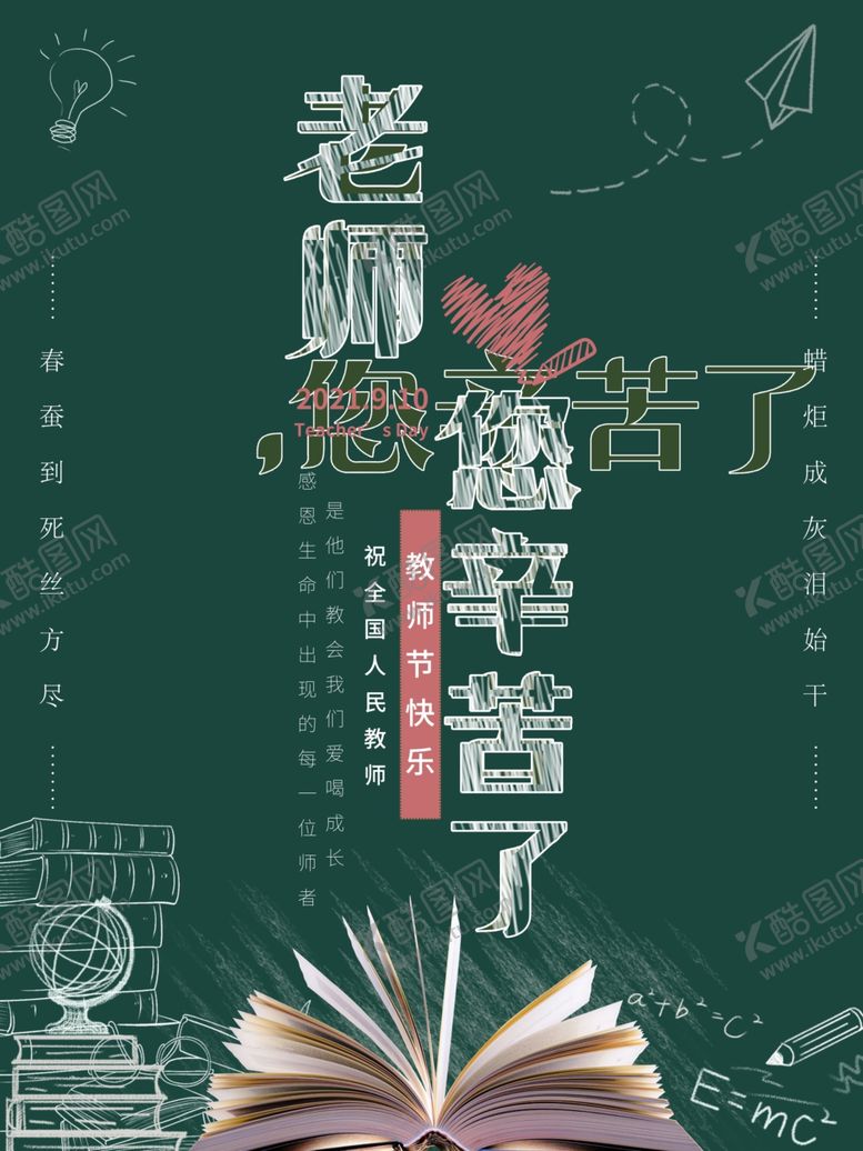 编号：36571712080856207646【酷图网】源文件下载-教师节海报