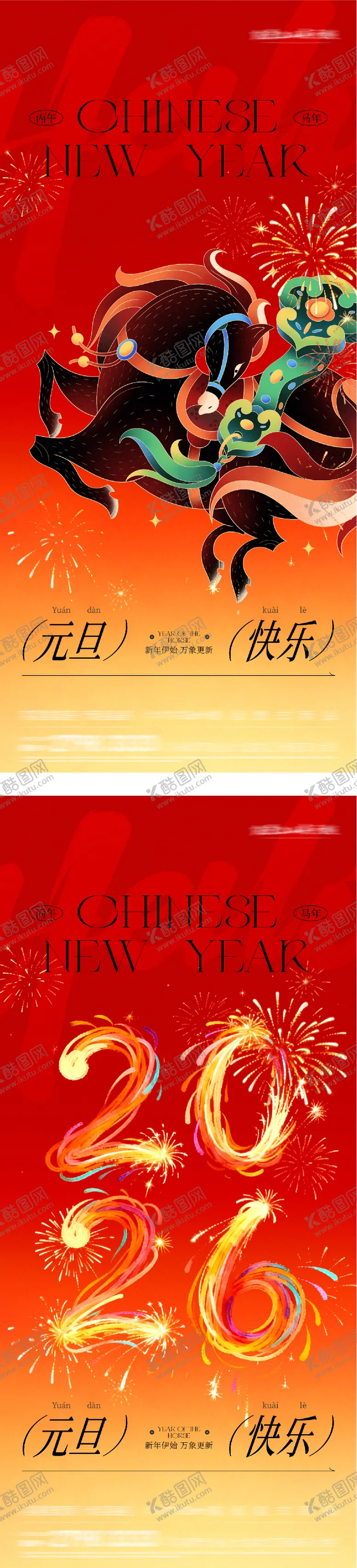 编号：47393801041042249133【酷图网】源文件下载-地产元旦新年海报