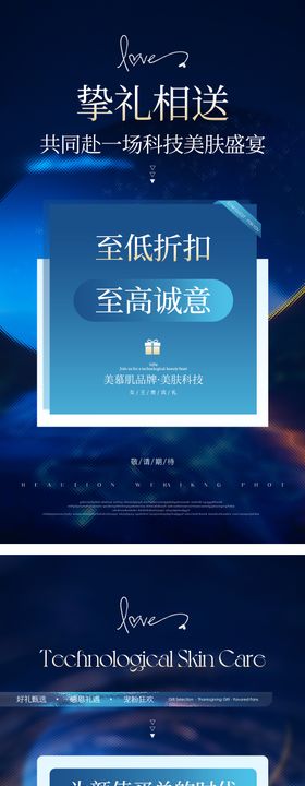 医美卡项活动店庆系列海报