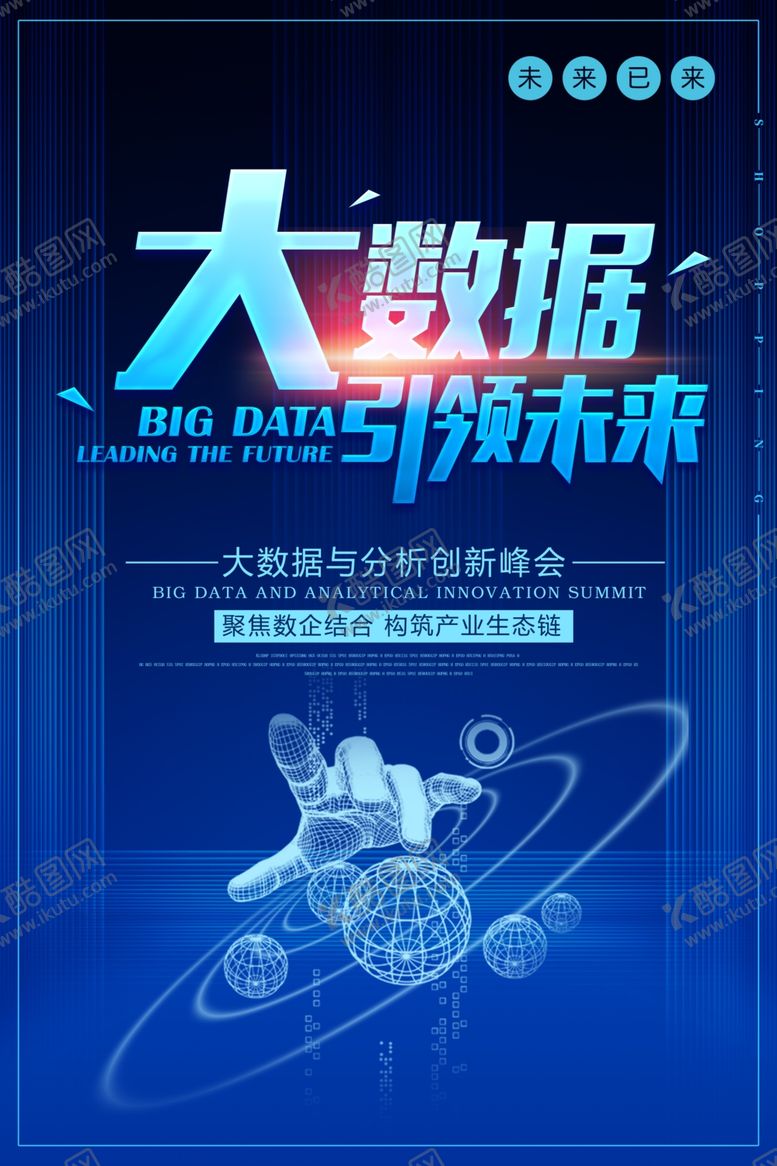 编号：95426109221544337806【酷图网】源文件下载-大数据