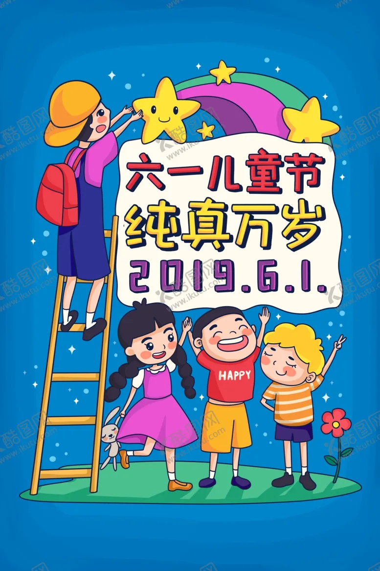 编号：88523607020109531394【酷图网】源文件下载-六一插画