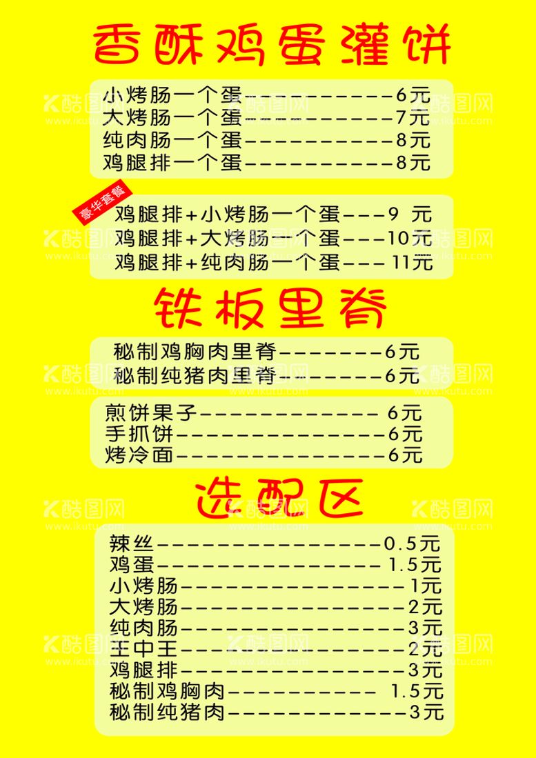 编号：92755311221303437263【酷图网】源文件下载-鸡蛋灌饼