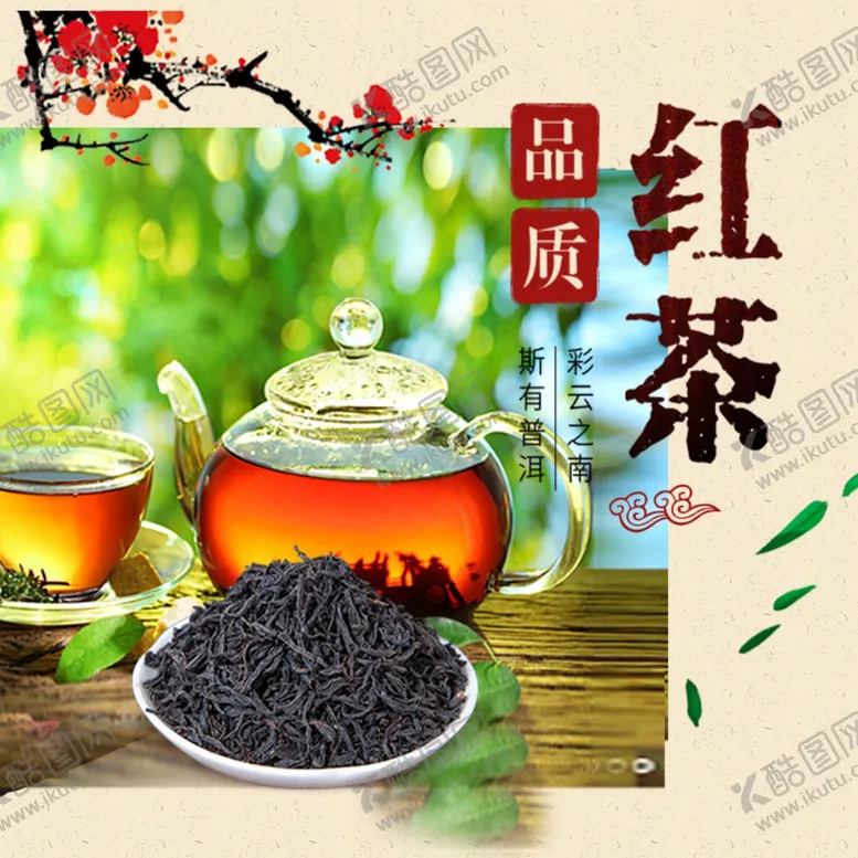 编号：59614906172149428643【酷图网】源文件下载-茶叶茶饮活动促销优惠淘宝主图
