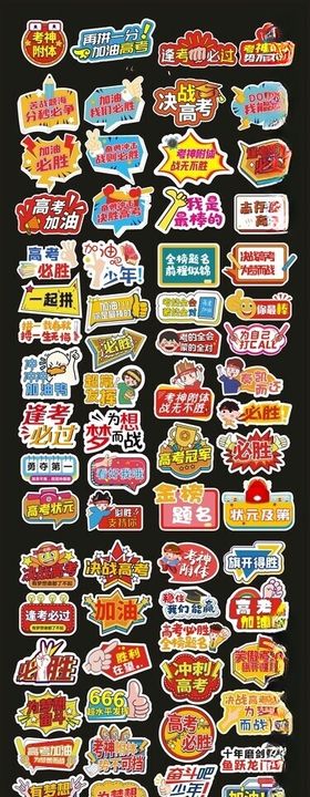 高考手举牌