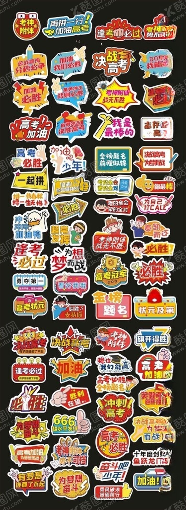 编号：46779306081519527314【酷图网】源文件下载-高考手举牌