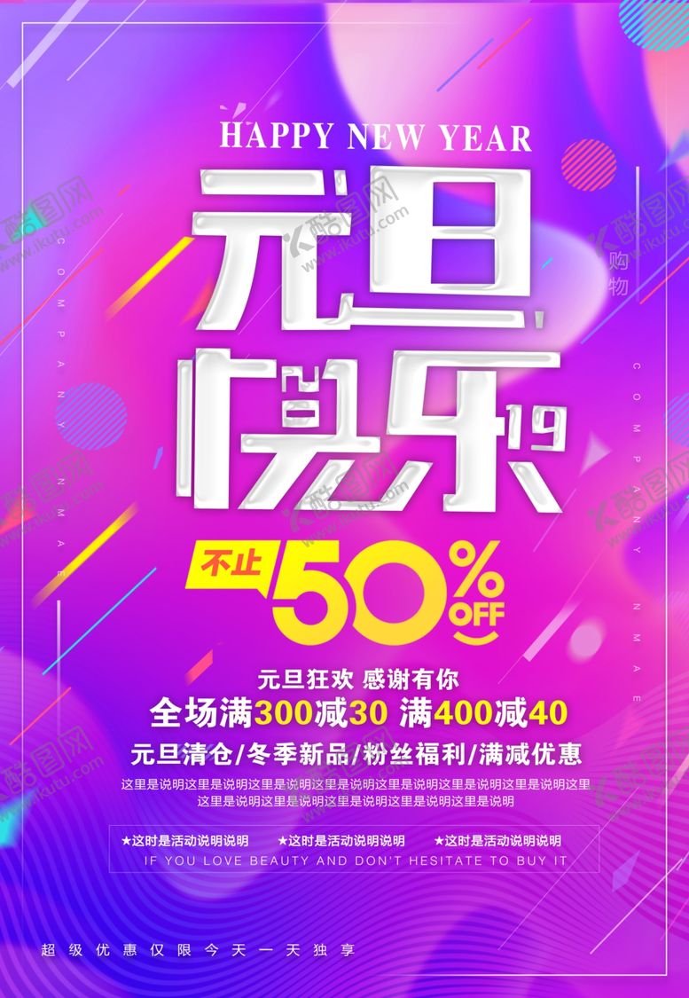 编号：96892111020205292798【酷图网】源文件下载-元旦快乐海报