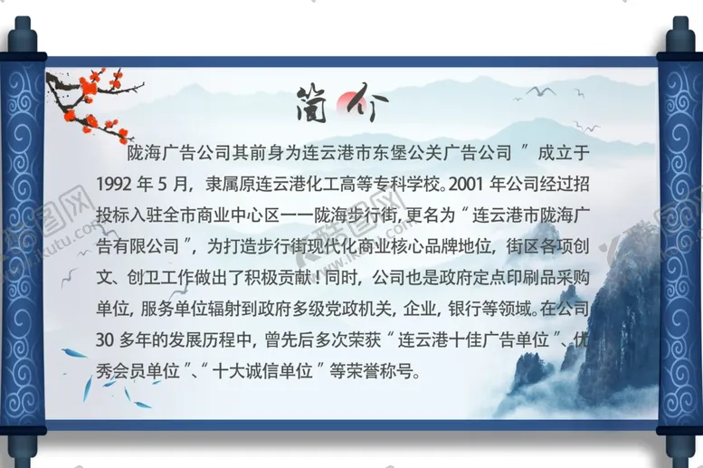 编号：50372201251907431643【酷图网】源文件下载-画轴简介牌