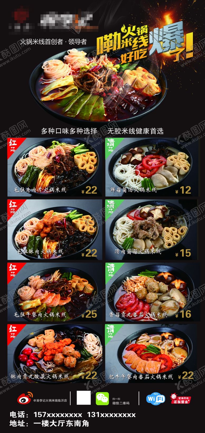 编号：40898410171848087353【酷图网】源文件下载-火锅米线