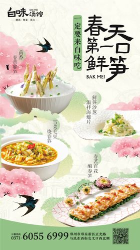 春季餐饮美食海报