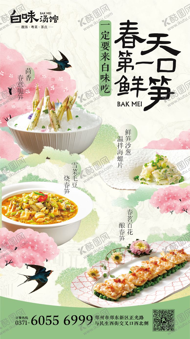 编号：10345509151753358632【酷图网】源文件下载-春季餐饮海报