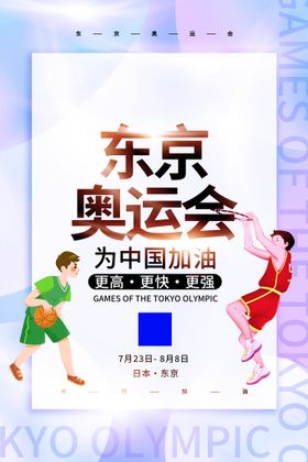 编号：59801710090547476849【酷图网】源文件下载-东京奥运会