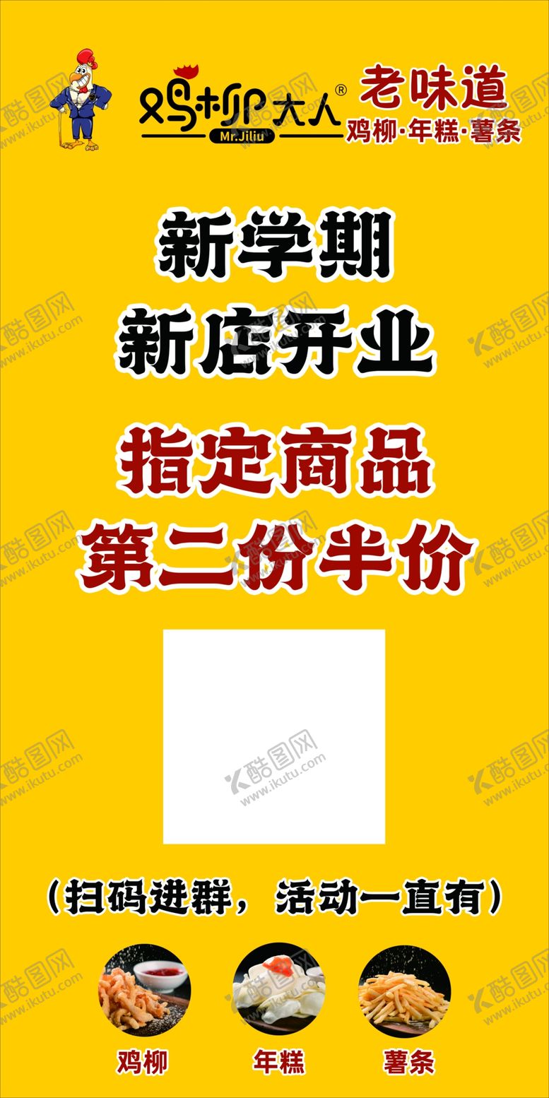 编号：24631810121511508792【酷图网】源文件下载-炸鸡柳大排新店开业