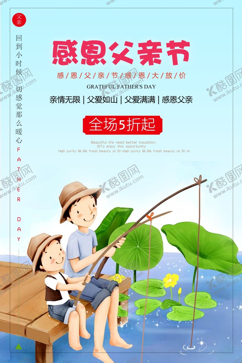 编号：43626109172311261840【酷图网】源文件下载-父亲节感恩促销海报