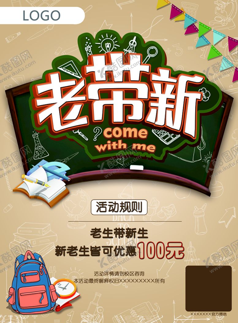 编号：68960311120734289903【酷图网】源文件下载-老带新优惠海报