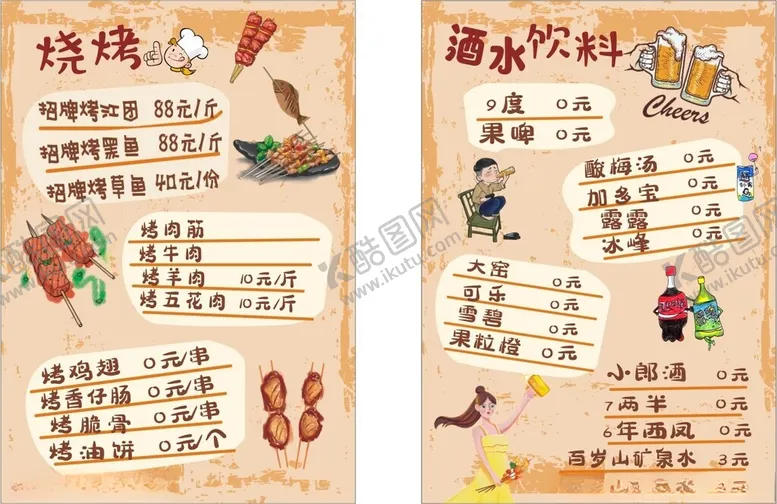 编号：15120301262250363203【酷图网】源文件下载-烧烤酒水价目表菜单