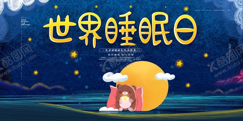 编号：76203110280920282811【酷图网】源文件下载-睡眠日