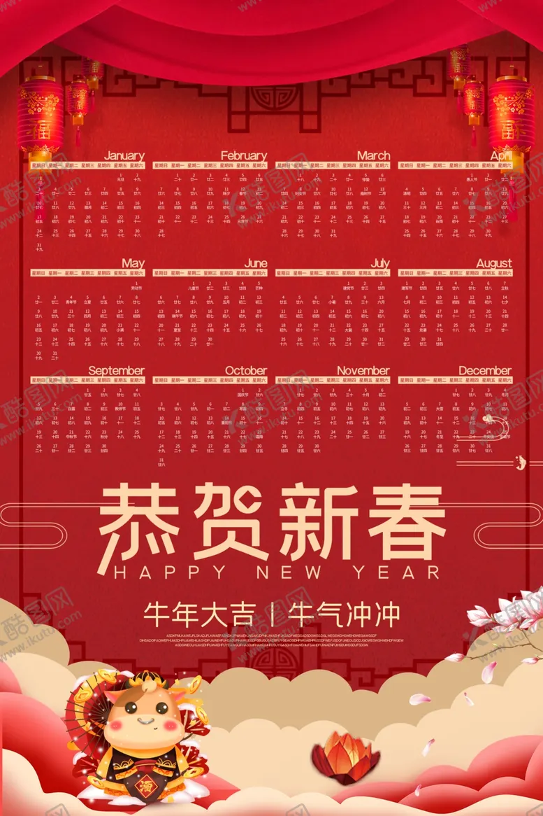 编号：89989304071329184635【酷图网】源文件下载-牛年挂历