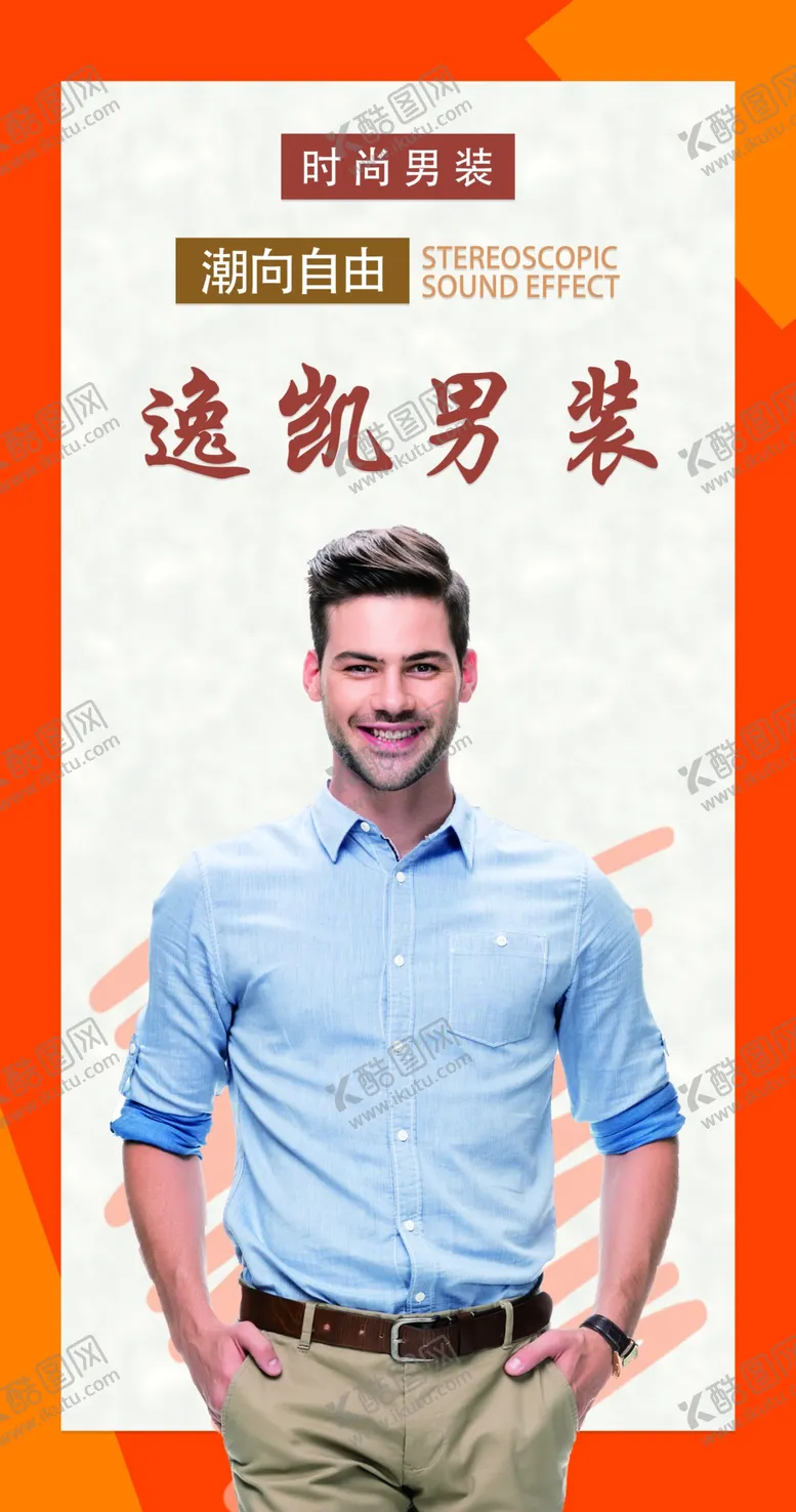 编号：46250301251653185995【酷图网】源文件下载-男装