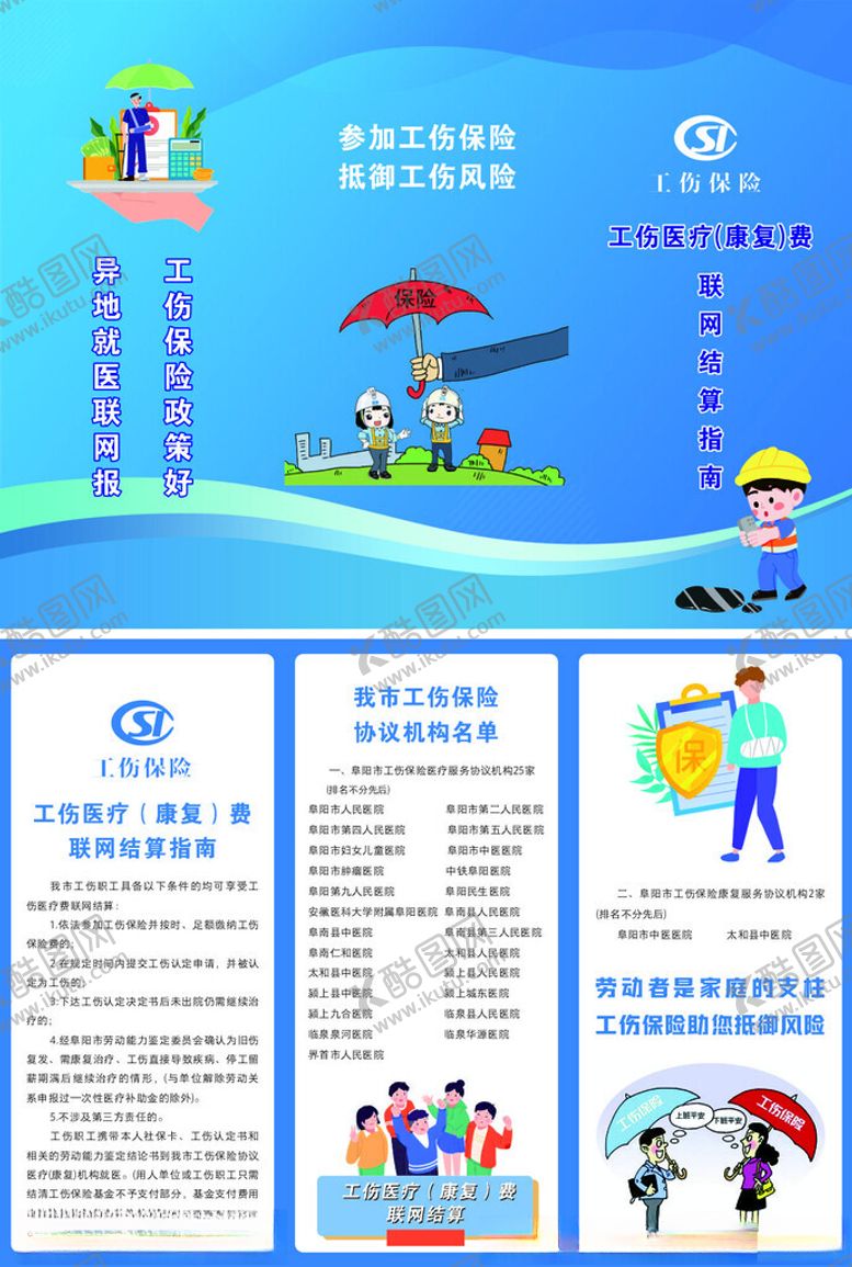 编号：45752902210424283034【酷图网】源文件下载-工商医疗康复费联网结算指南