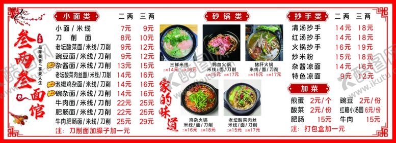 编号：51713804031020145315【酷图网】源文件下载-中式传统美食菜单展示