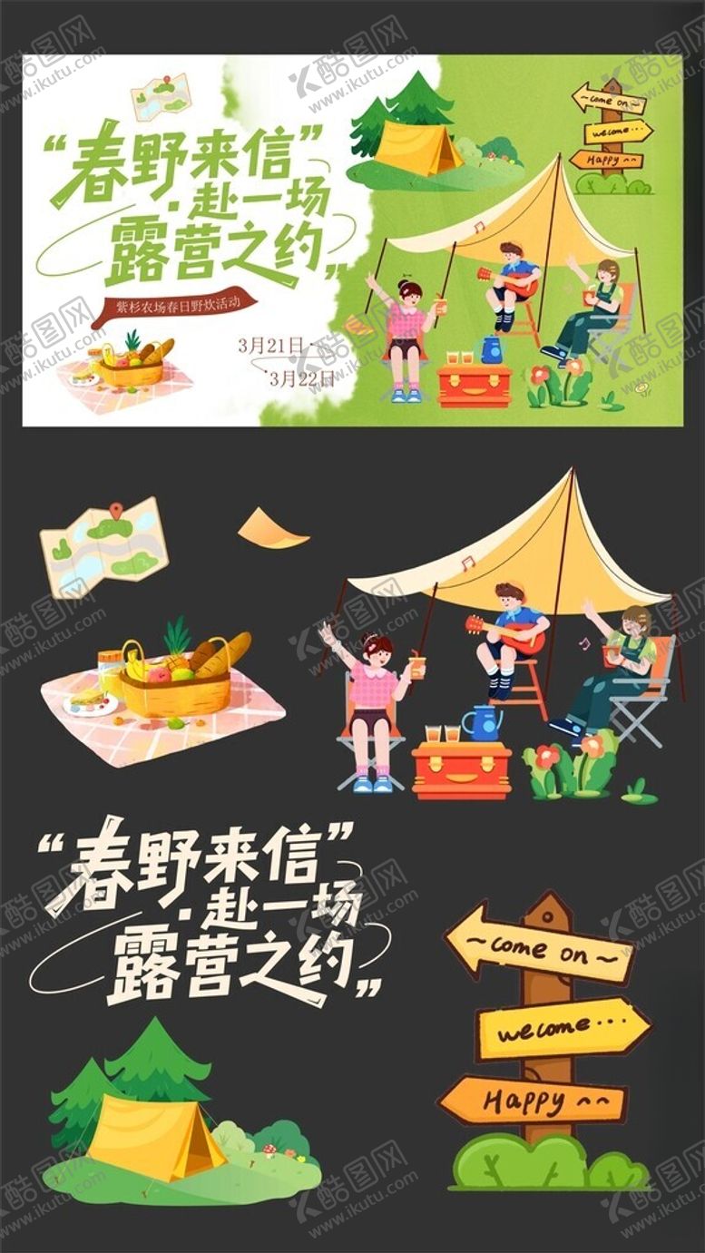 编号：96453004052349191007【酷图网】源文件下载-五一出游