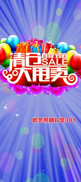 清仓大甩卖
