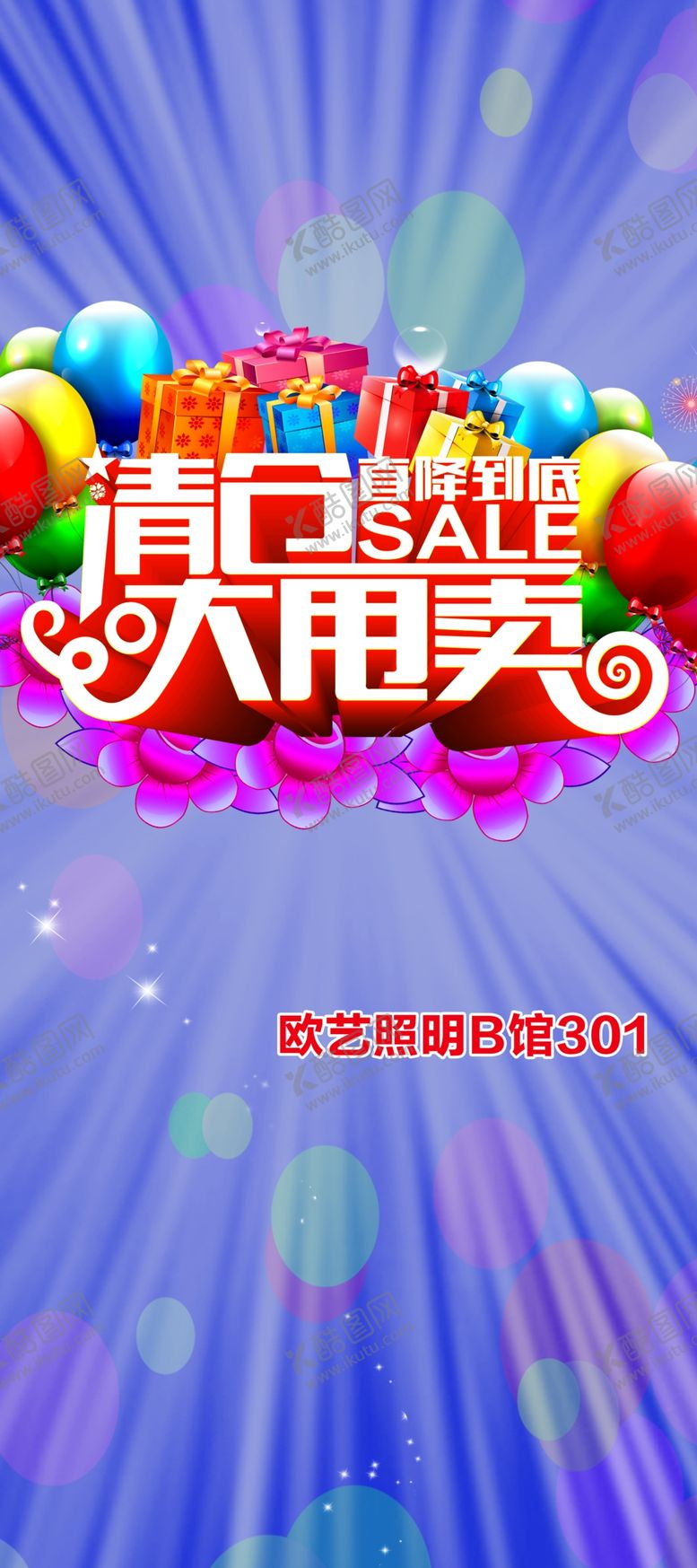 编号：48081510201610195797【酷图网】源文件下载-清仓大甩卖
