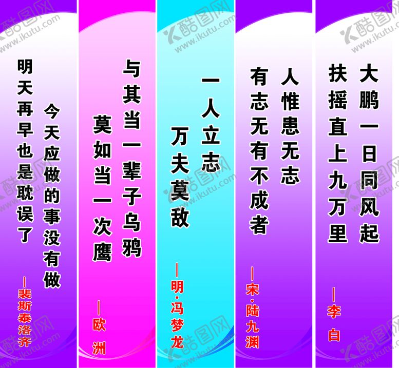 编号：65173209290124184972【酷图网】源文件下载-名人名言标语