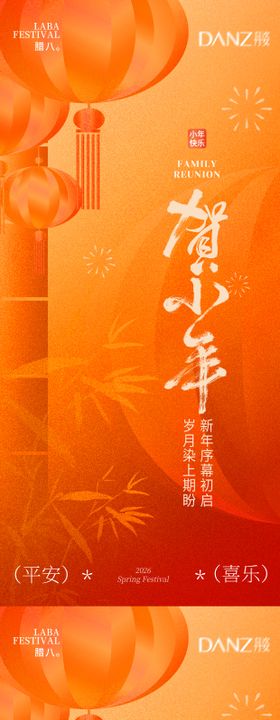 地产剪纸腊八节小年春节海报