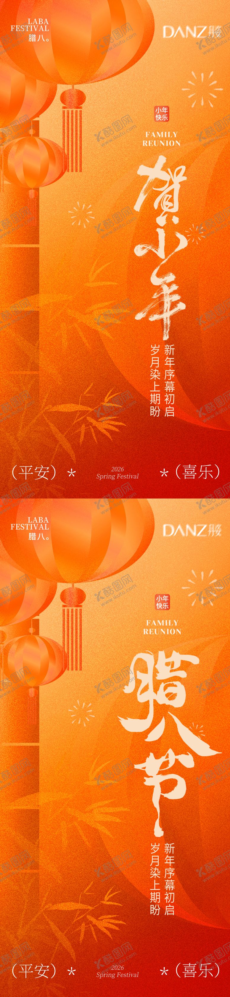 编号：58959701110209093849【酷图网】源文件下载-小年腊八节海报