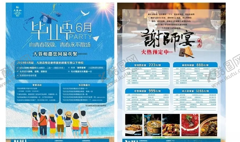 编号：36690403311656147525【酷图网】源文件下载-毕业季dm