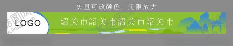 编号：60987401190107562564【酷图网】源文件下载-韶关