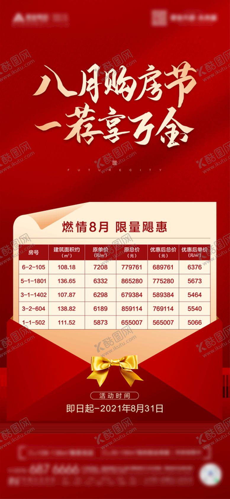 编号：37140110190042106882【酷图网】源文件下载-特价房