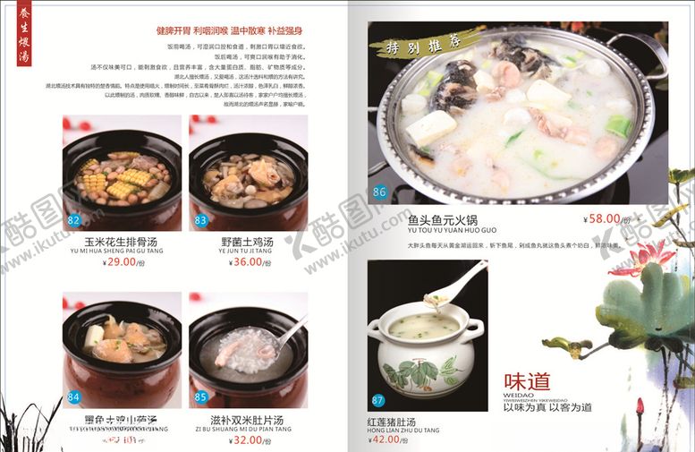 编号：53136210310434505718【酷图网】源文件下载-菜单