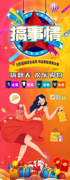 商城活动海报