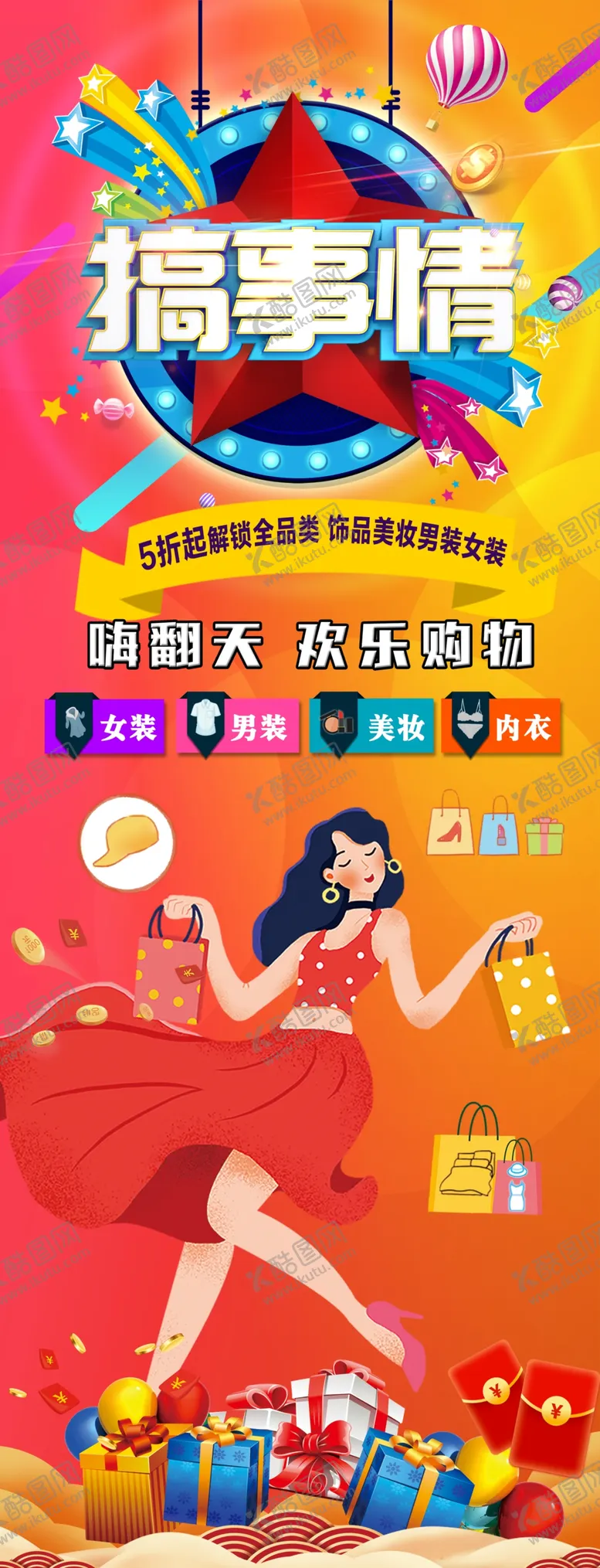 编号：33937812221313394971【酷图网】源文件下载-商城活动海报