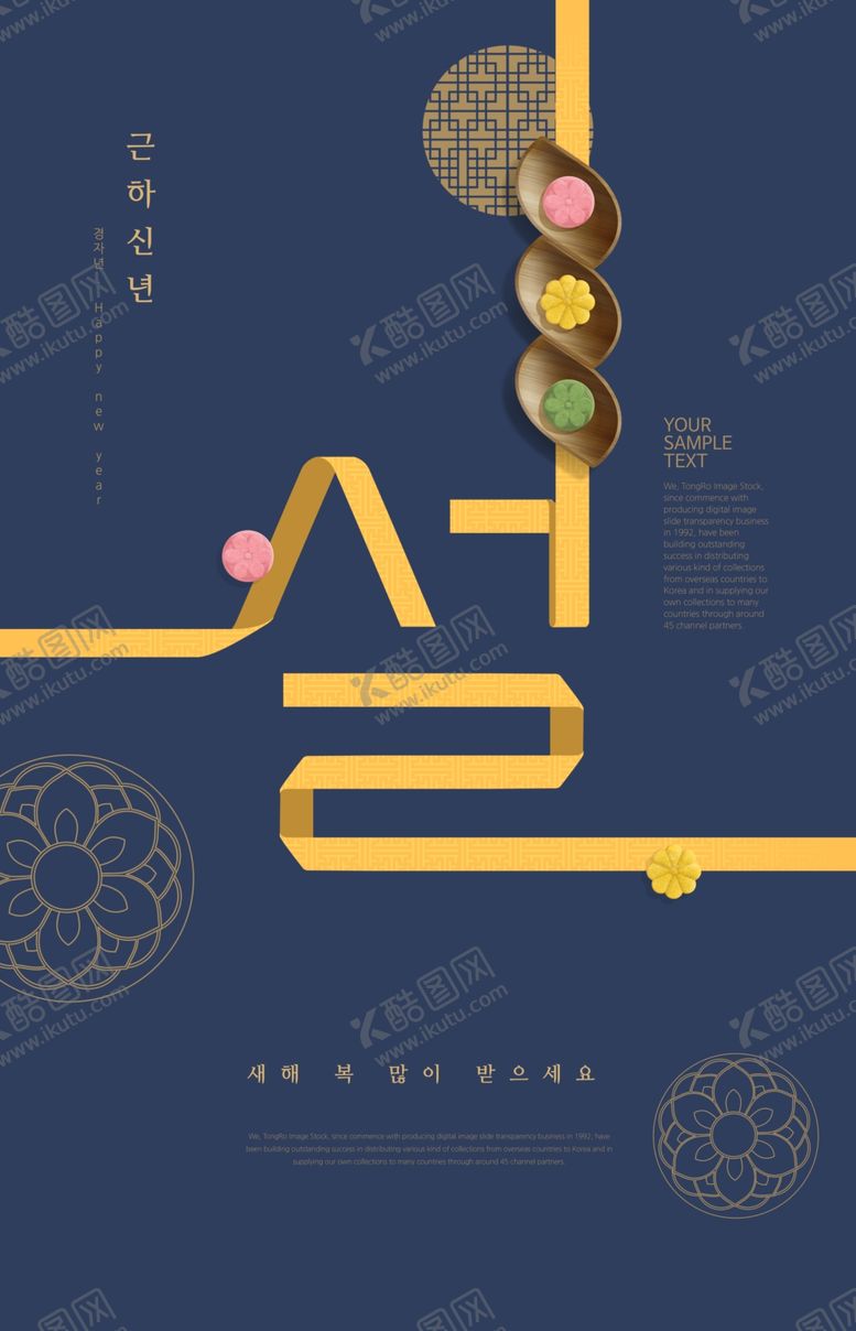编号：97940604070153248474【酷图网】源文件下载-新年快乐