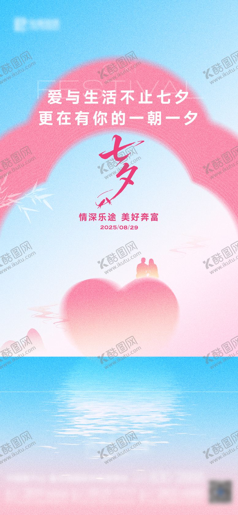 编号：21242901271513072457【酷图网】源文件下载-七夕节日海报