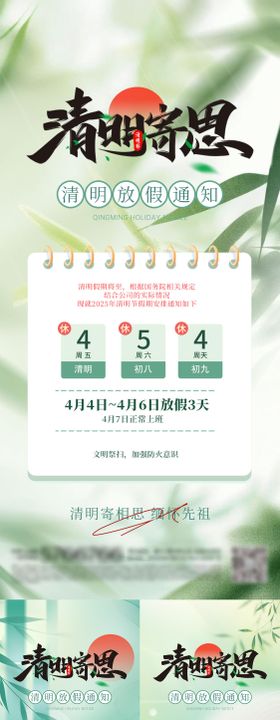 放假通知清明地产医美2025