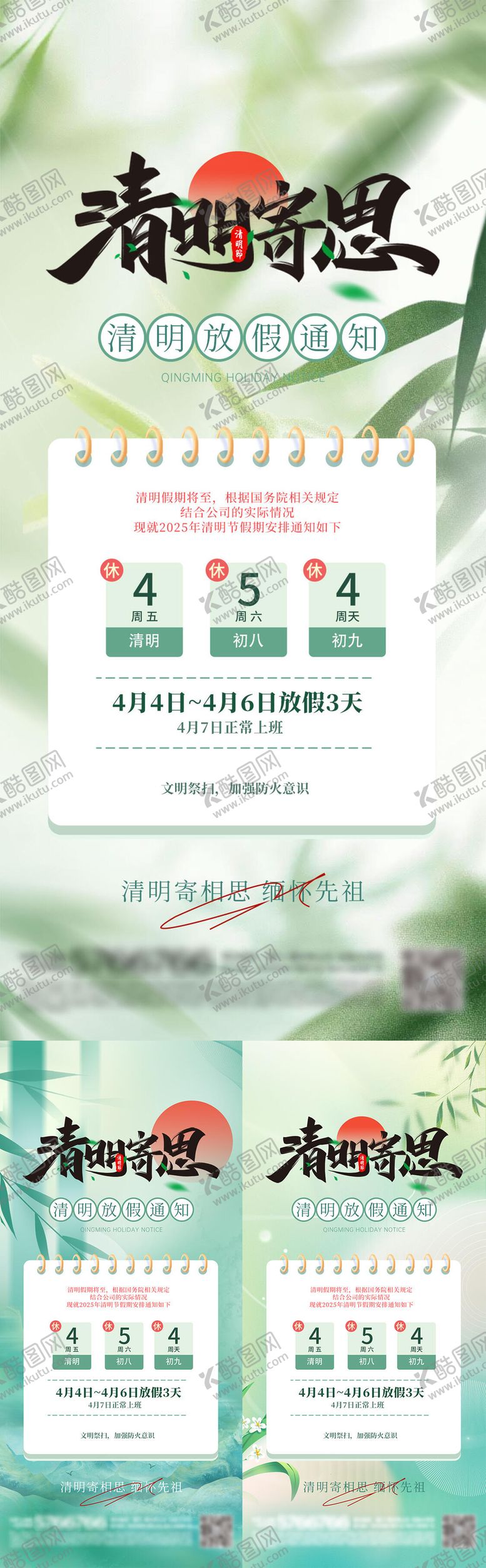 编号：26737404040944125375【酷图网】源文件下载-放假通知清明地产医美2025