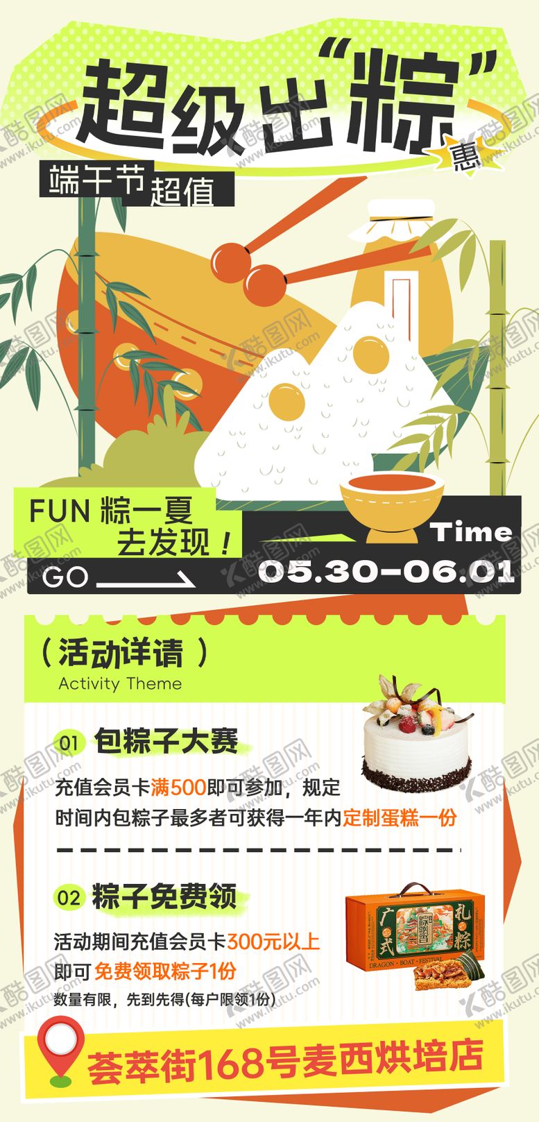 编号：46392206150041205146【酷图网】源文件下载-端午节活动海报