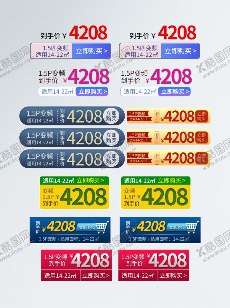 编号：53004906262101442869【酷图网】源文件下载-空调优惠券立即购买变频