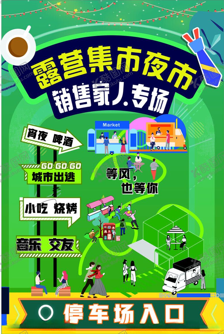 编号：58746201270631046648【酷图网】源文件下载-集市海报