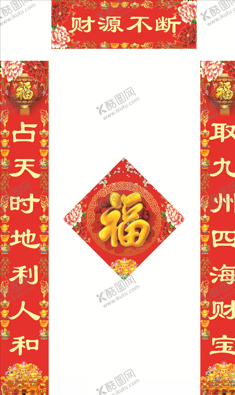 编号：40223904282032381056【酷图网】源文件下载-对联